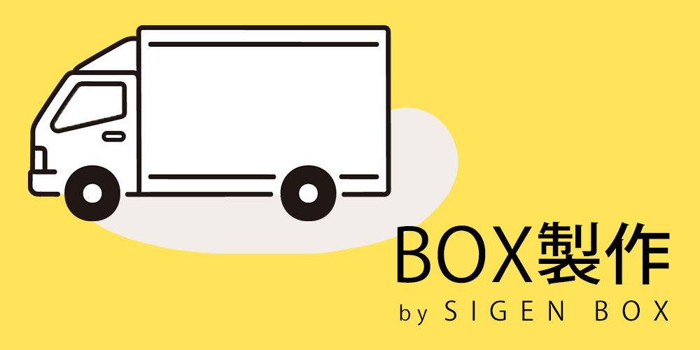 キッチンカーやボックスカーの製作や購入ならポータブル電源搭載シゲンBOX移動販売車BOX製作のイメージ写真