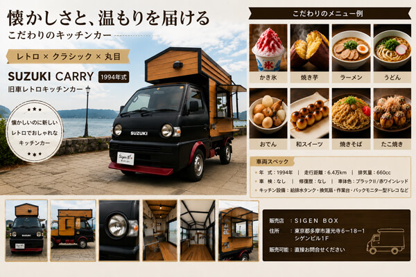 イチオシキッチンカー