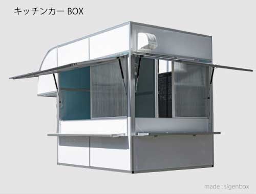 キッチンカーBOX製作