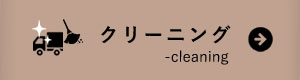 キッチンカークリーニング