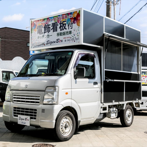 キッチンカーBOX 前面電飾看板付タイプ