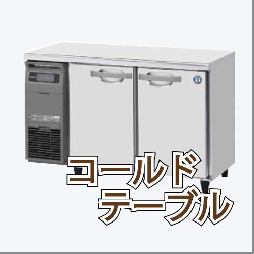 コールドテーブルレンタル