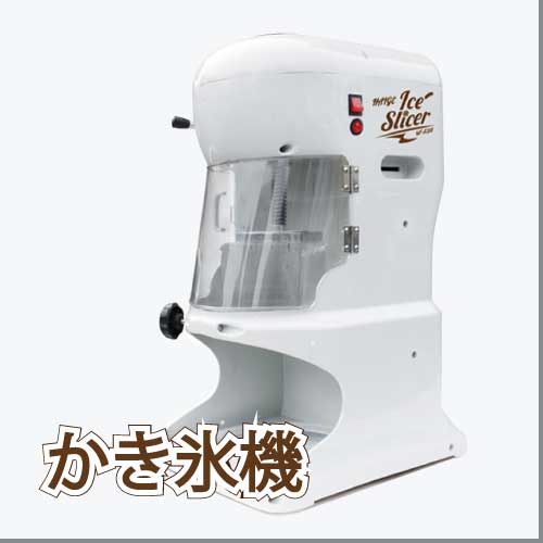 カキ氷機レンタル
