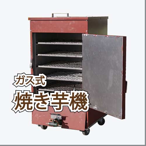 焼き芋機レンタル