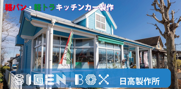 日高シゲンボックスーフェリーチェガレリア