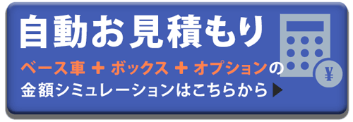 料金シミュレーター