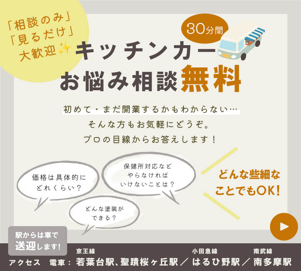 ご来店はお気軽に！相談無料