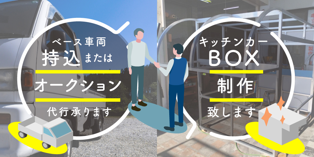 ベース車両お持ちの方、お探しの方