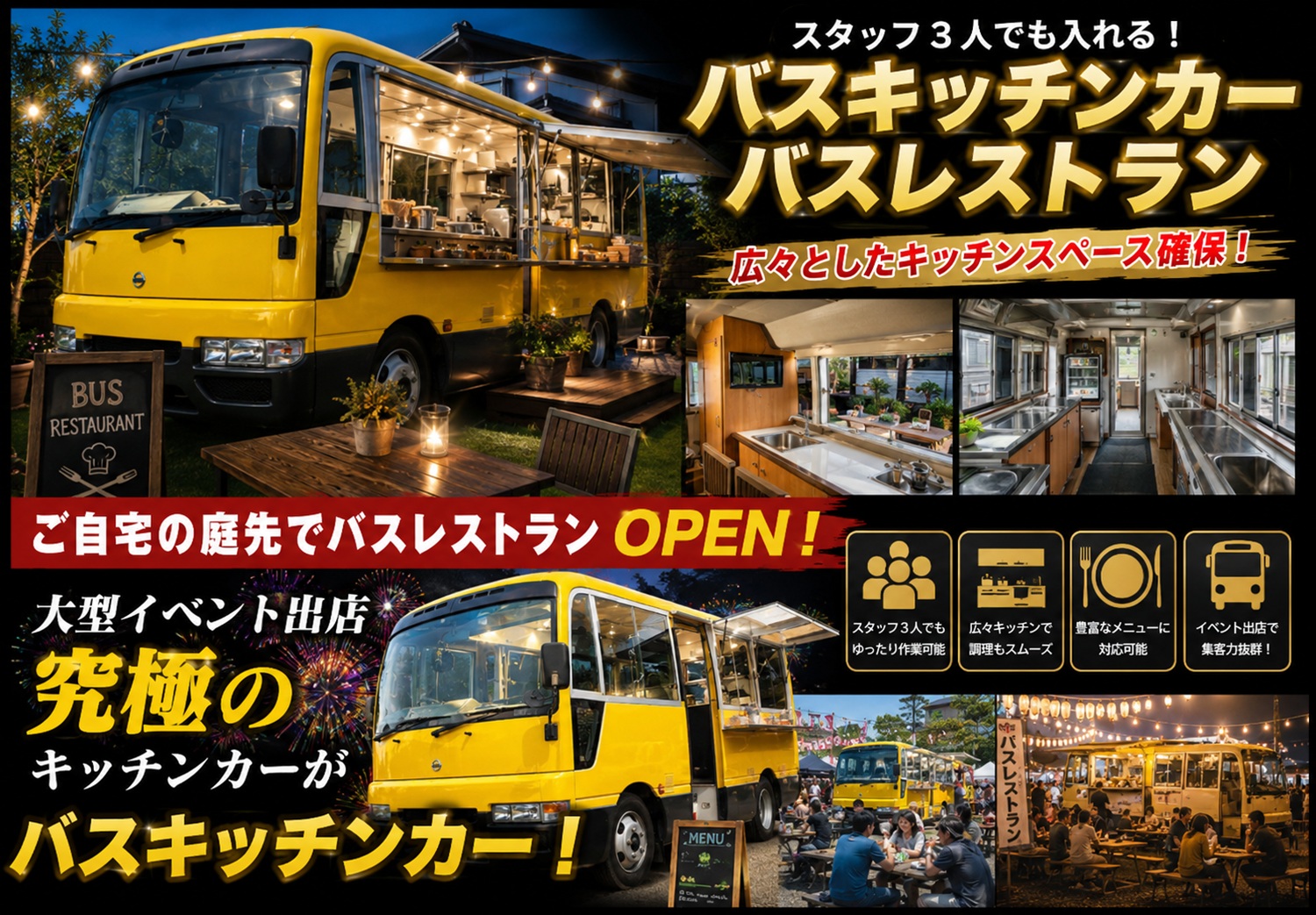 バスキッチンカー・レストランカー バスキッチンカー・レストランカー
