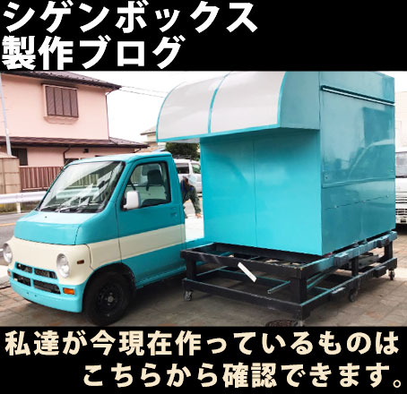 製作ブログ