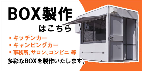 展示販売車両