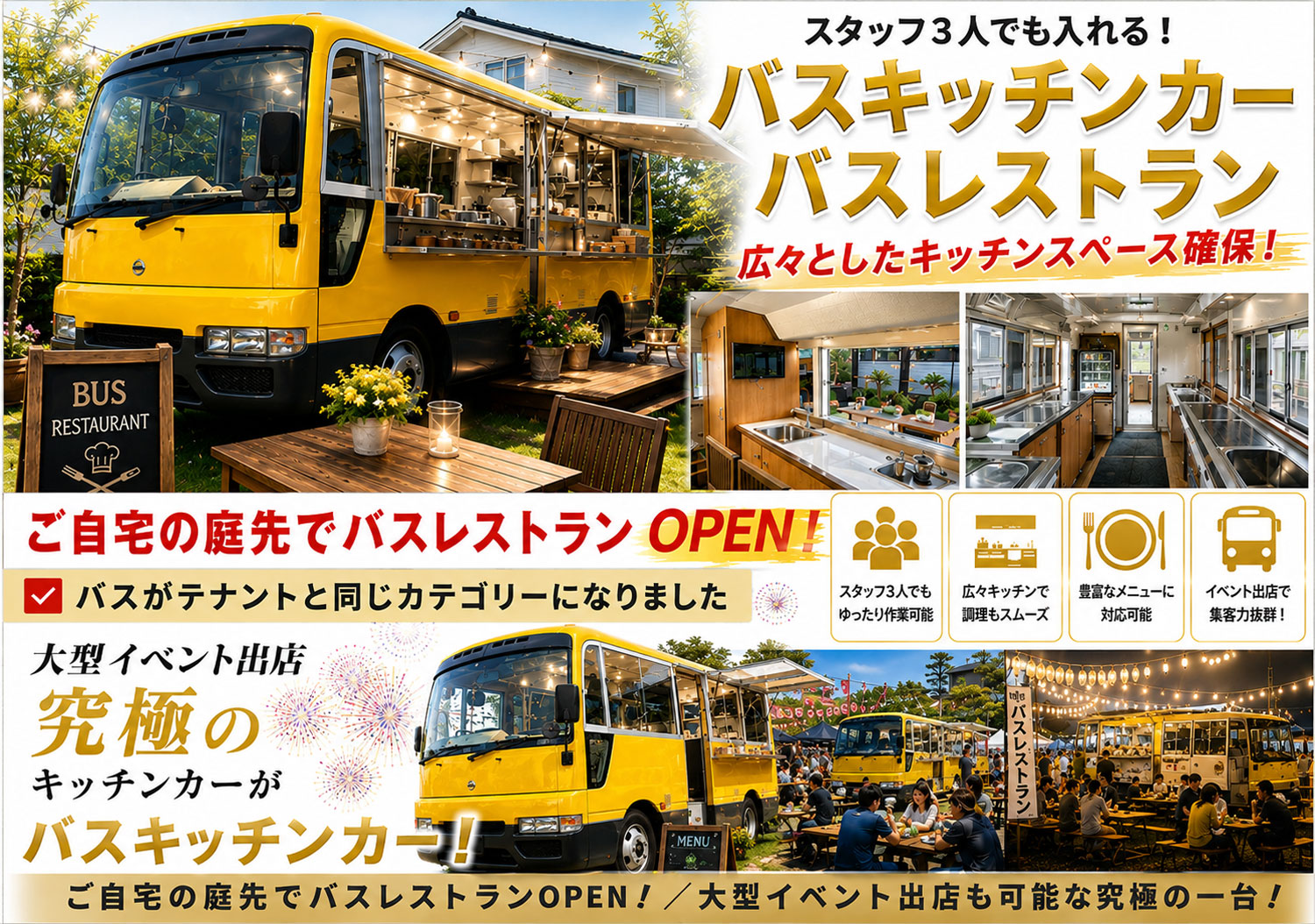 バスキッチンカー・レストランカー