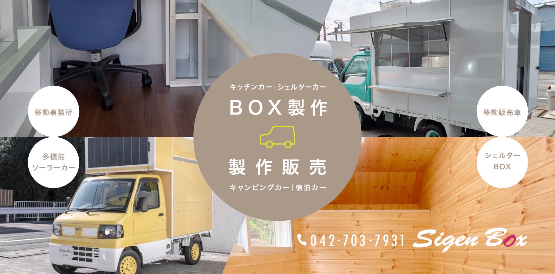 キッチンカー製作 ボックスカー製作 ポータブル電源付きキッチンカー キッチンカー製作 ボックスカー製作 ポータブル電源付きキッチンカー