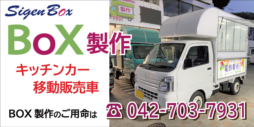 超安い品質 キッチンカー制作 キャンピングカー制作内装込み ケータリングカー 移動販売車 国内自動車本体 Oshtu Kg