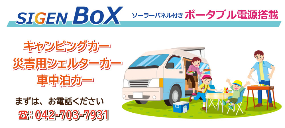 キッチンカー製作・移動販売車製作・中古車から製作する安いキッチンカー