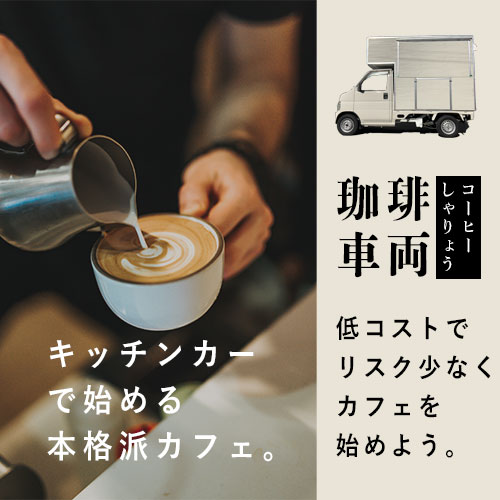 コーヒーカーはこちら
