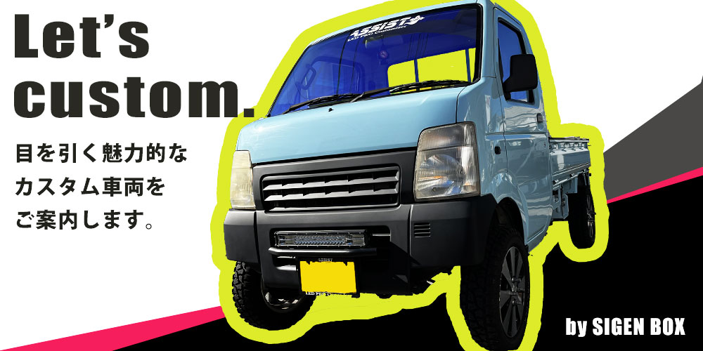 カスタム車両｜塗装・部品カスタムで遊ぶ - キッチンカー製作・購入 