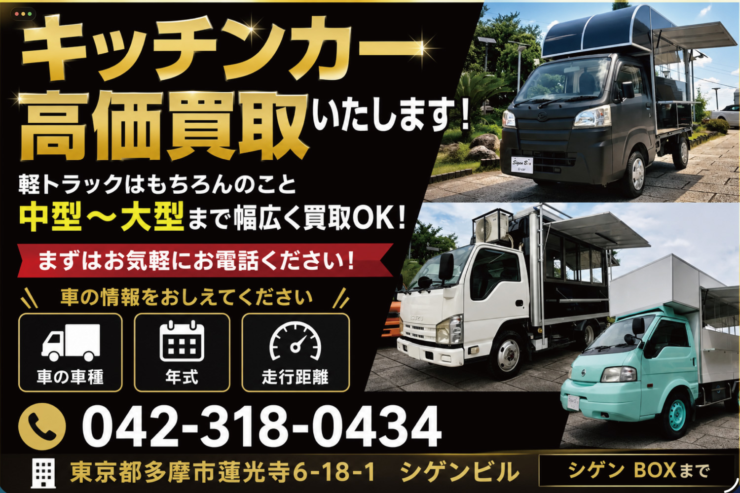キッチンカー買取 キッチンカー買取