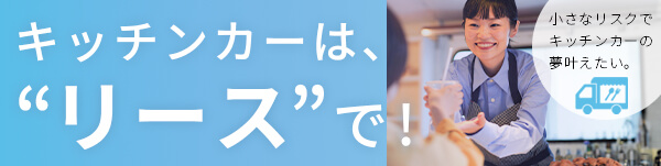 サブスク型リースプラン
