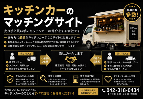 キッチンカー販売マッチング キッチンカー販売マッチング
