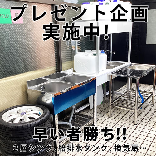 プレゼント企画