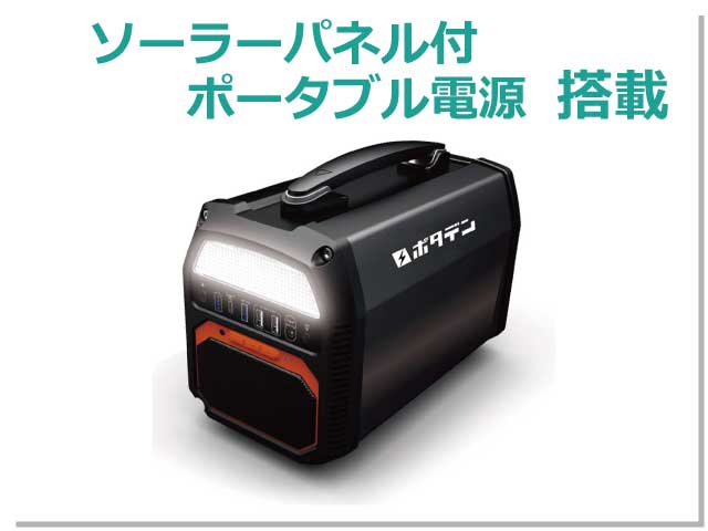 ポータブル電源