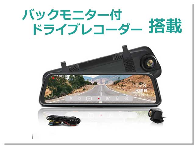 ドライブレコーダー