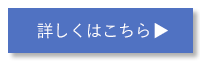 サウナ車両について詳しくはこちら