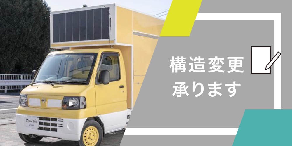 構造変更 構造変更