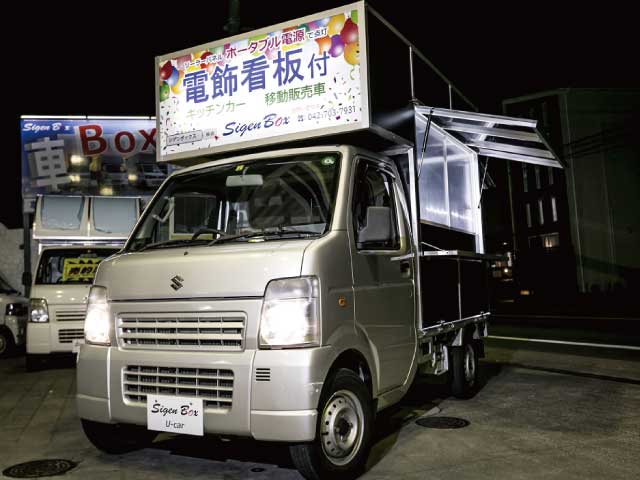 前方電飾看板点灯、キッチンカー 前方電飾看板点灯、キッチンカー