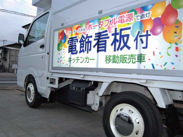 側面電飾看板点灯、キッチンカー 側面電飾看板点灯、キッチンカー