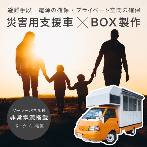 災害用避難車はこちら 災害用避難車はこちら