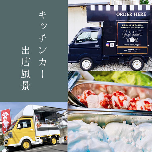 出店風景 出店風景