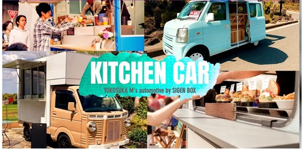 横須賀シゲンボックスーM's DESIGN 横須賀シゲンボックスーM's DESIGN