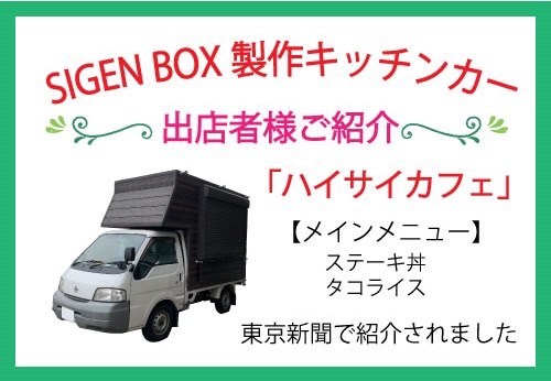 キッチンカー出店者ご紹介 キッチンカー出店者ご紹介