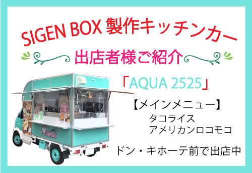 キッチンカー出店者ご紹介 キッチンカー出店者ご紹介